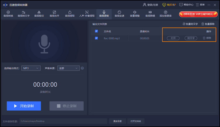 迅捷音频录制工具 安卓版 操作界面