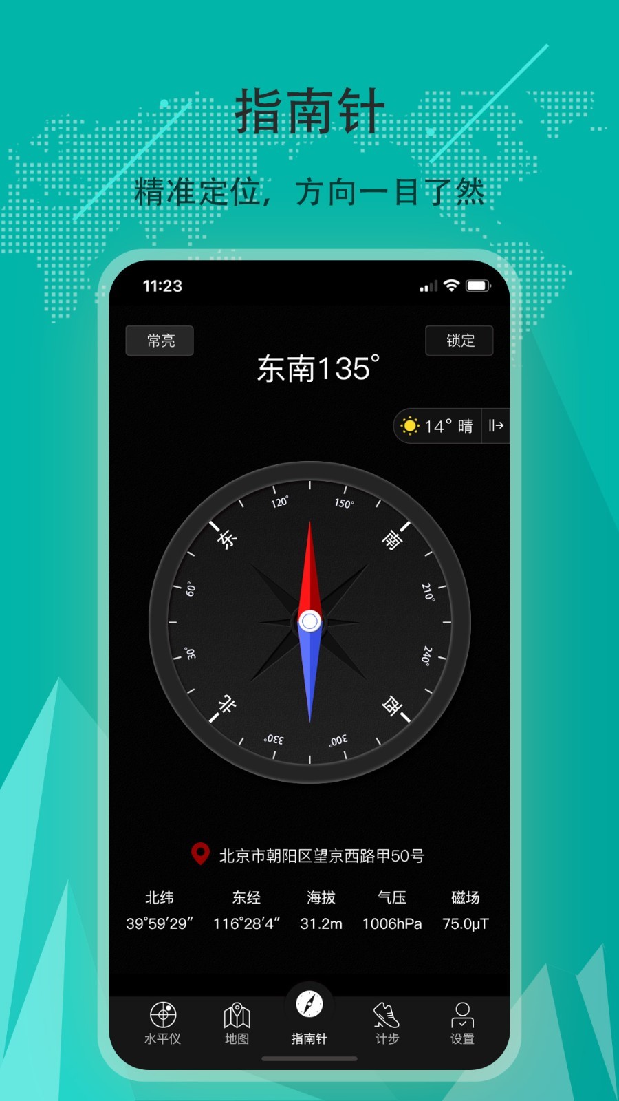 指南针方位助手-指南针 手机罗盘 使用教程 户外定位