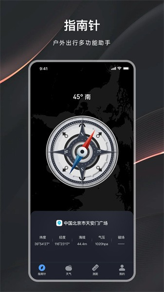 指南针方位助手-指南针 免费 无广告 户外徒步 自驾 对比评测
