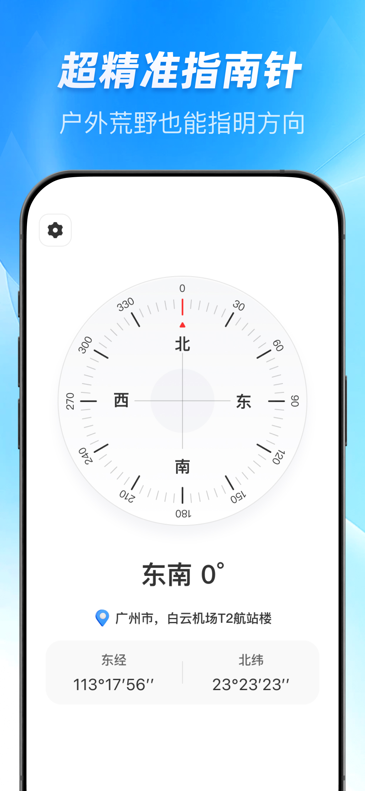指南针方位助手-指南针 水平仪 经纬度 海拔 相机方位角