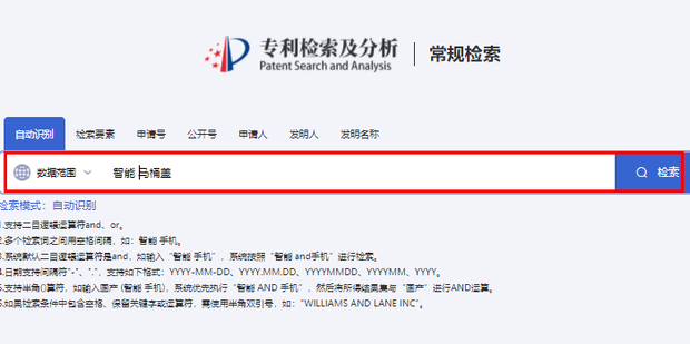 中南知产app专利版权查询专利检索界面操作截图