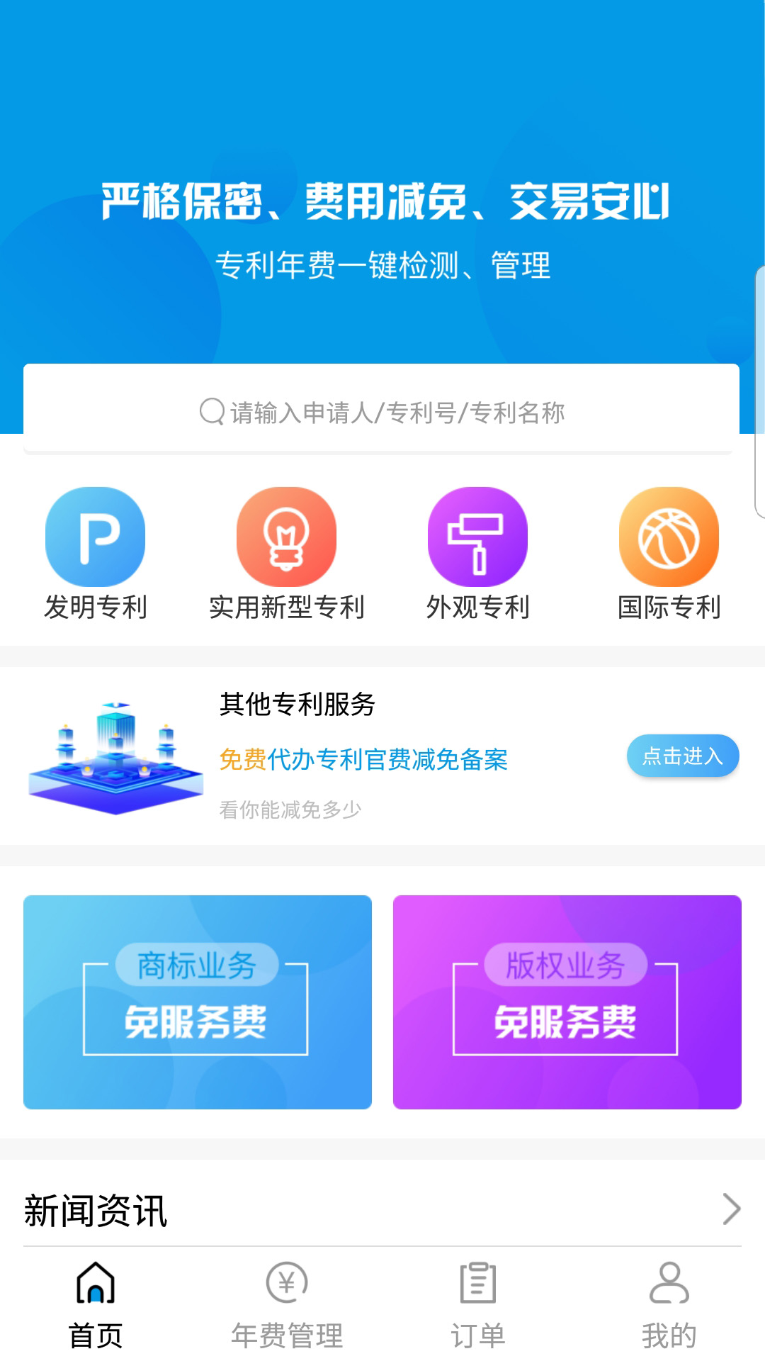 中南知产app专利版权查询系统入口使用教程配图