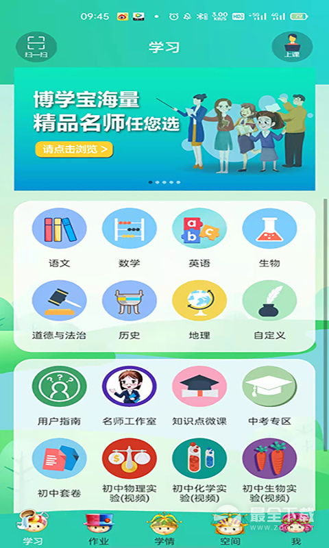 博学智云2.6.0 云端学习平台