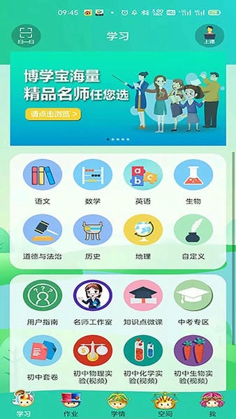 博学智云 安卓版 操作界面