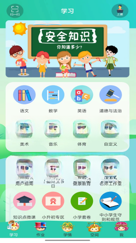 博学智云2.6.0 云端学习平台