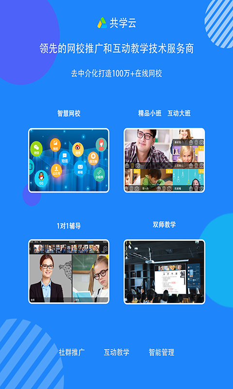 共学课堂 安卓版 课程列表界面 截图