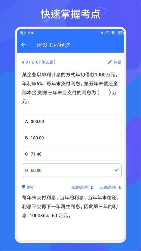 建工帮app刷题 实测 一建二建题库