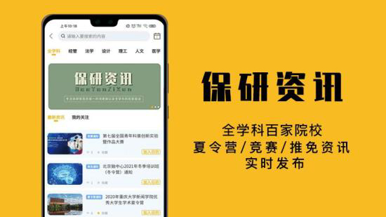 保研人app安卓版经验帖和真题库功能界面配图