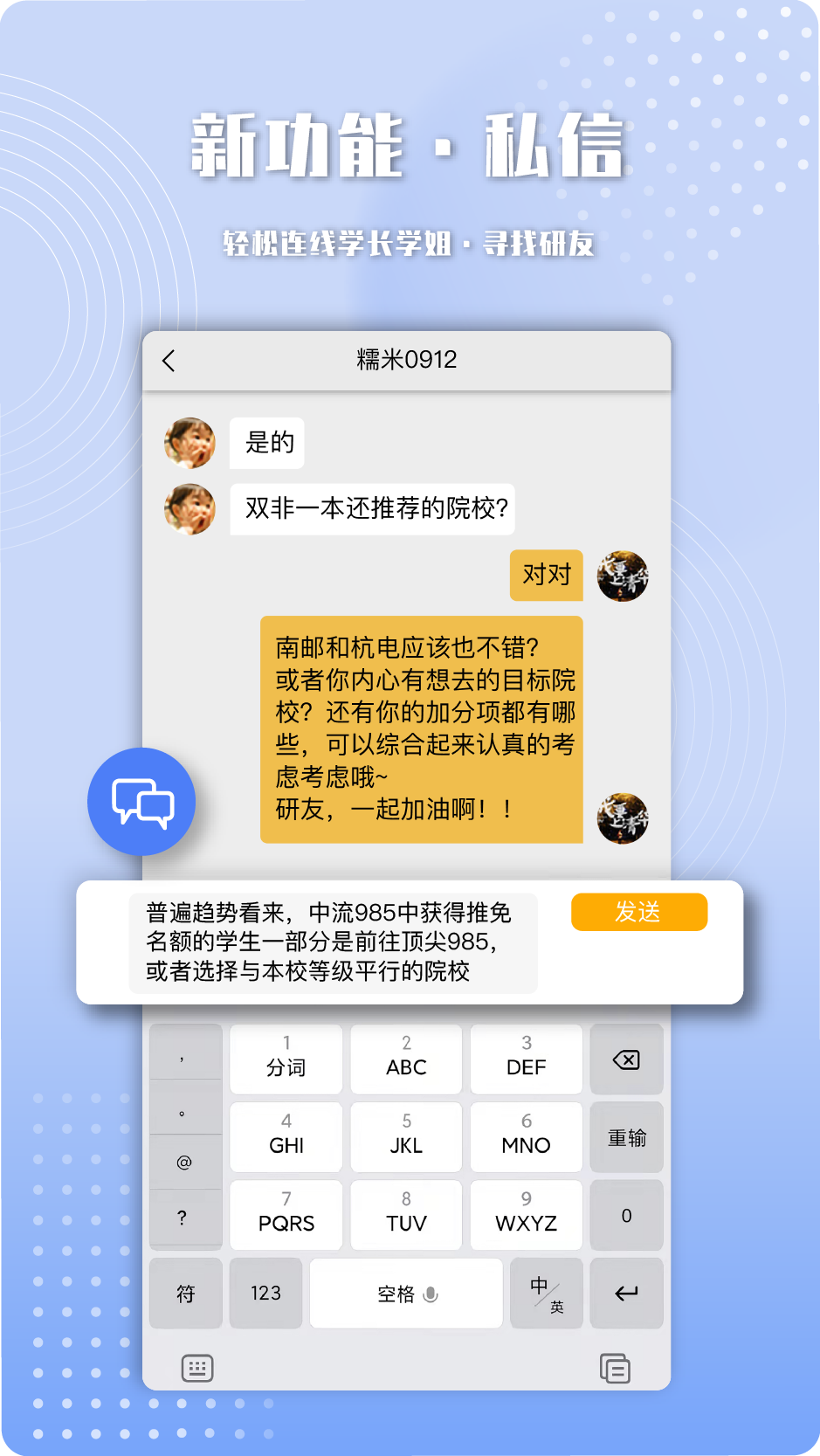 保研人app安卓版使用心得总结与上岸祝福配图