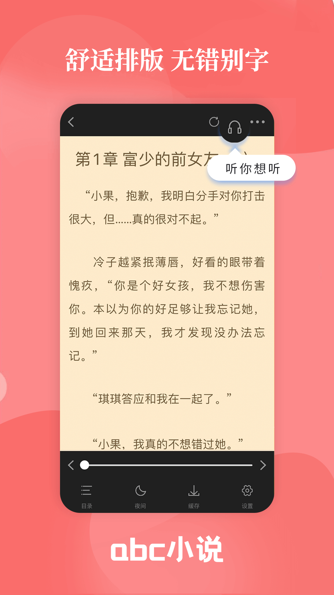 abc小说app 免费下载安装 热门小说阅读平台
