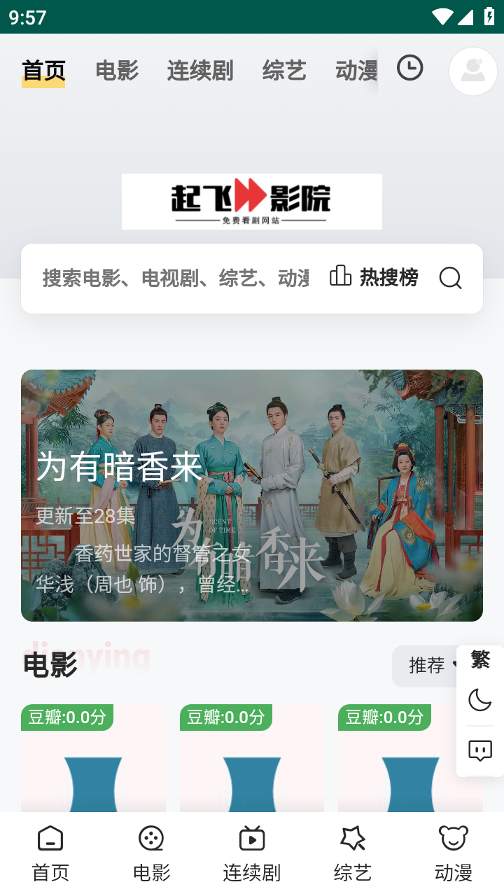 起飞影院下载安装安卓手机安装步骤配图
