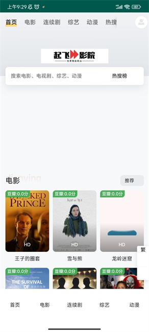 起飞影院下载安装免费版使用体验总结配图
