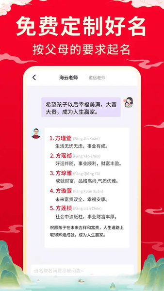 拾光宝宝起名取名 安卓版 名字测评界面