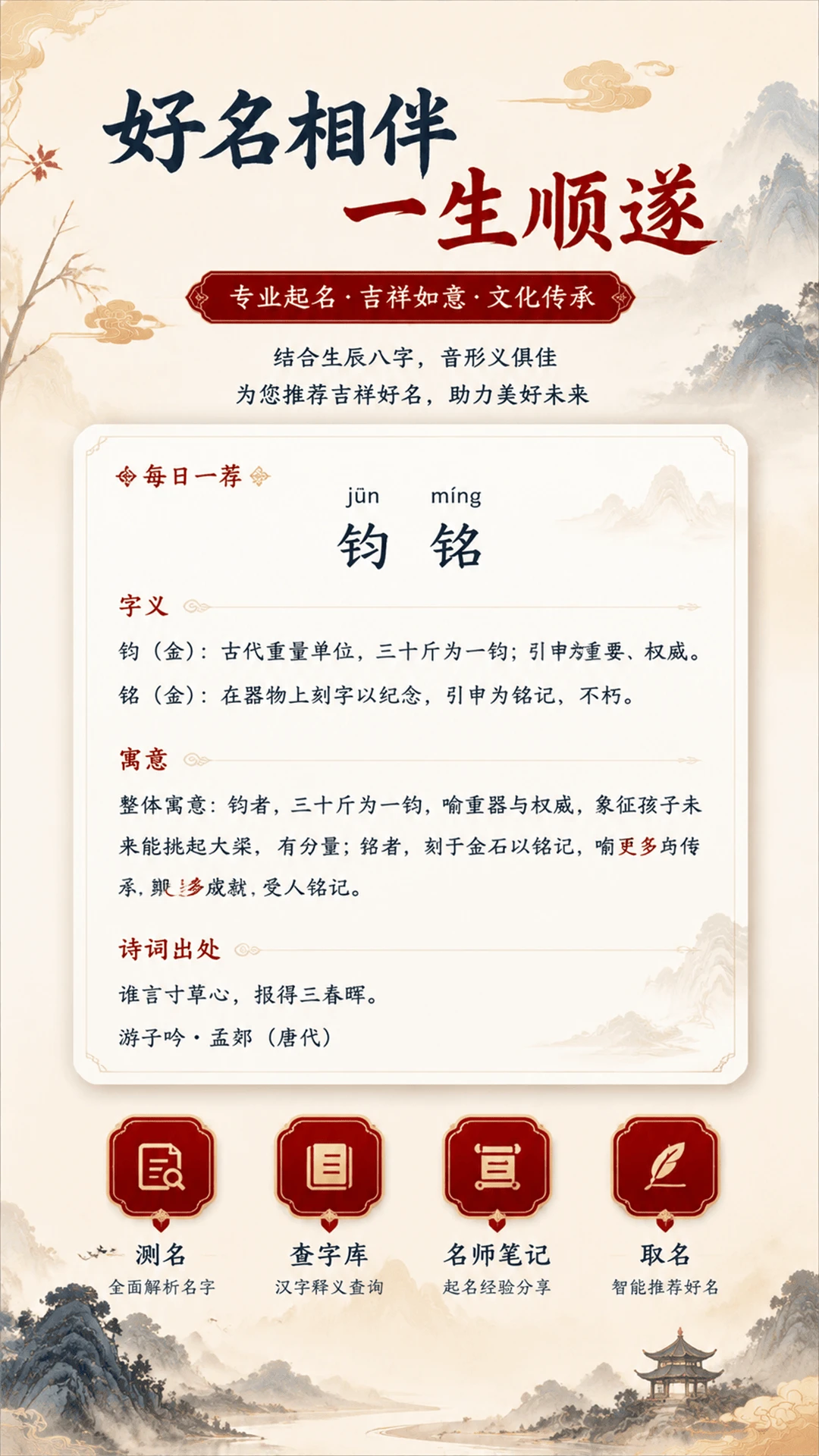 拾光宝宝起名取名appv1.3.2 安卓版