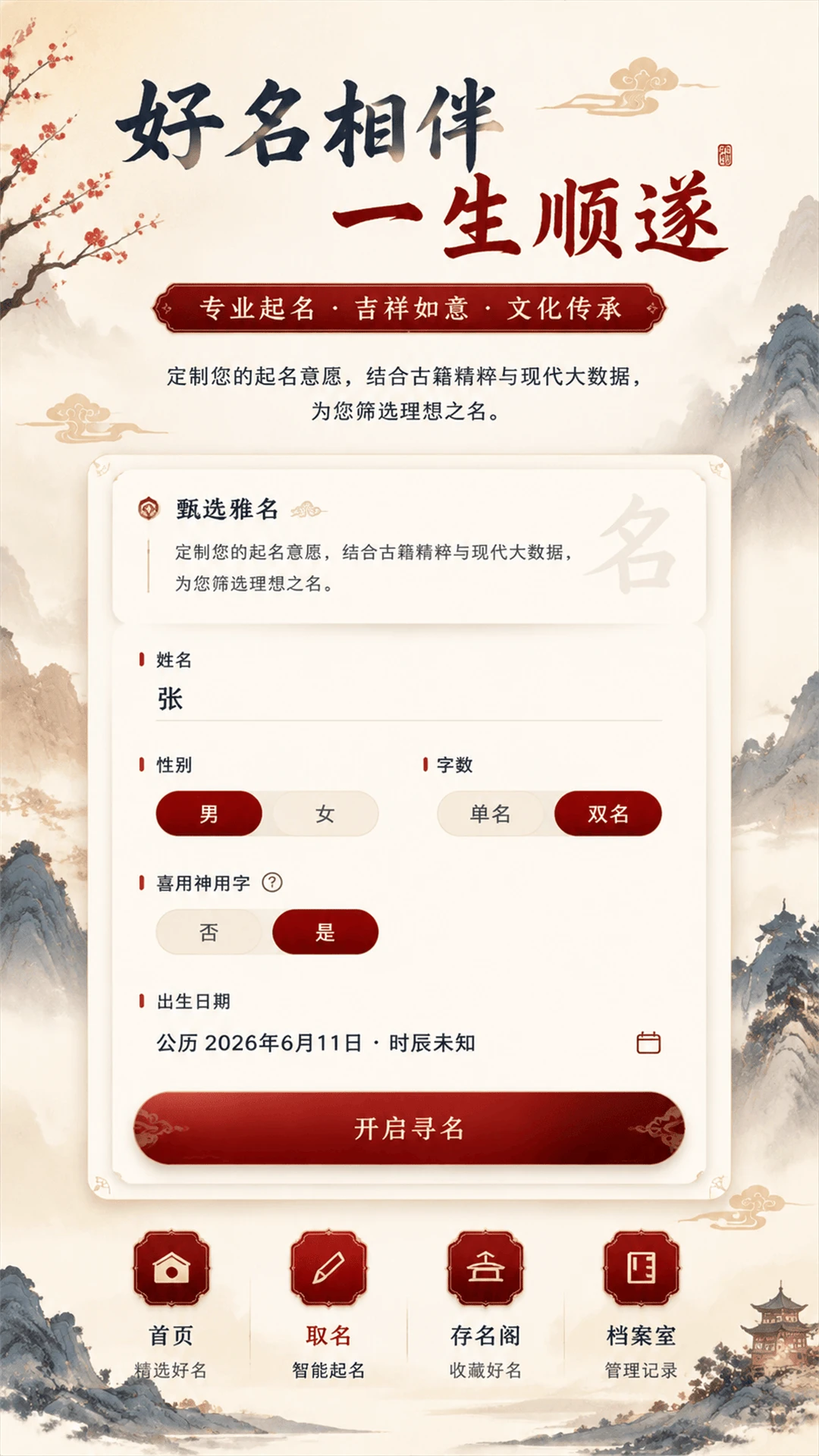 拾光宝宝起名取名appv1.3.2 安卓版