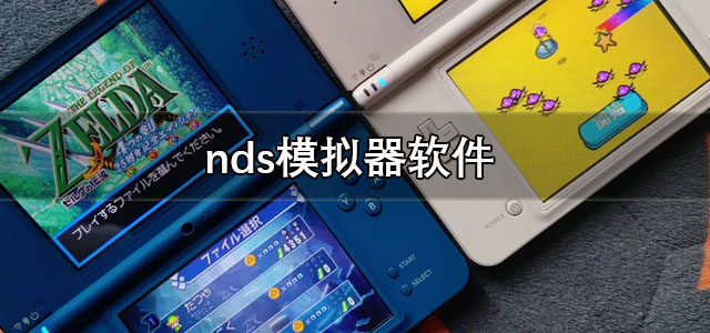 ndsģ����drastic�ٷ������ذ�׿�ֻ�ʵ�����о�����Ϸ����