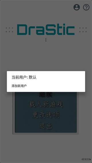 ndsģ����drastic�ٷ����������ĺ������ò˵�����