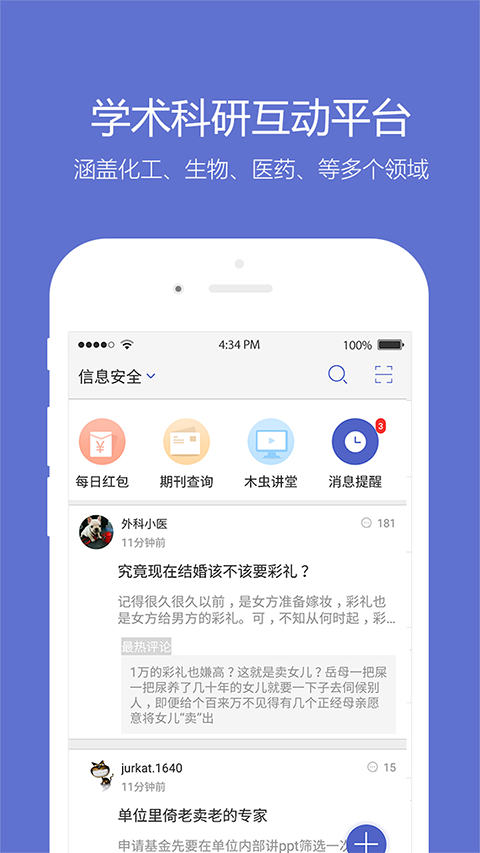 小木虫app最新版下载安装教程与科研交流功能体验