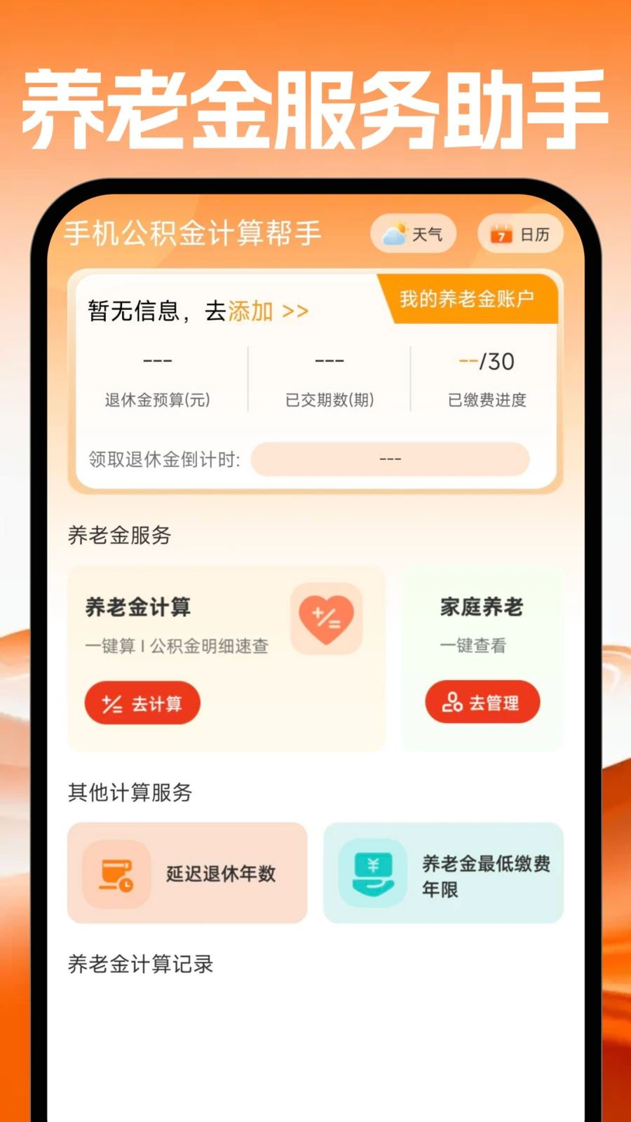 �ֻ�������������appv1.0.1 ��׿��