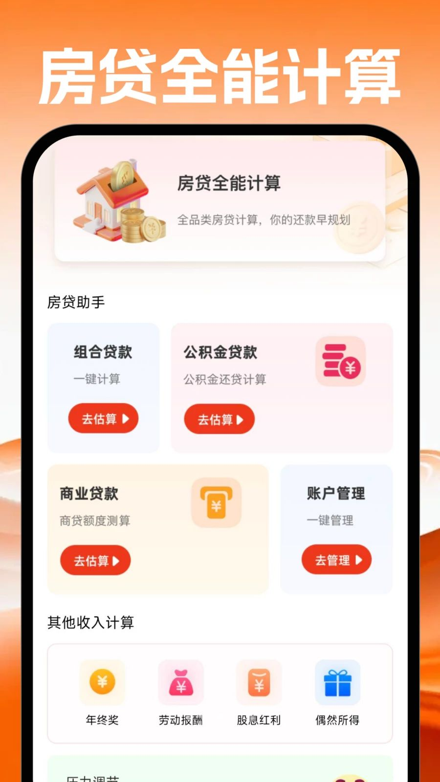 �ֻ�������������appv1.0.1 ��׿��