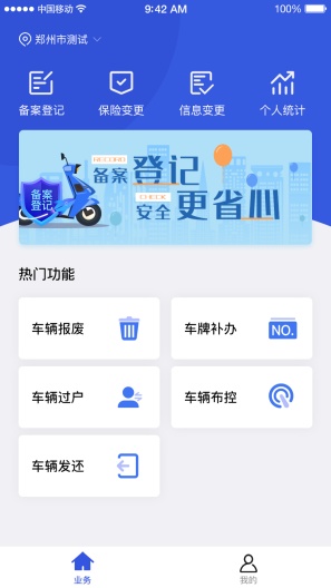 防盗登记app 下载安装 电动车备案查询