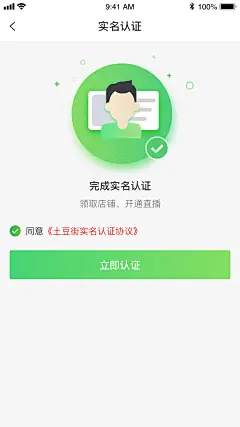 防盗登记app 安装 实名认证步骤