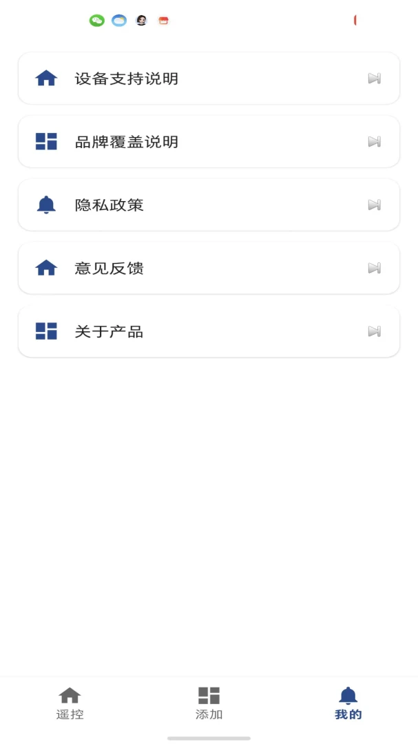 全民家电万能遥控appv2.4.5 安卓版