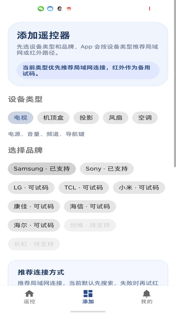 全民家电万能遥控appv2.4.5 安卓版