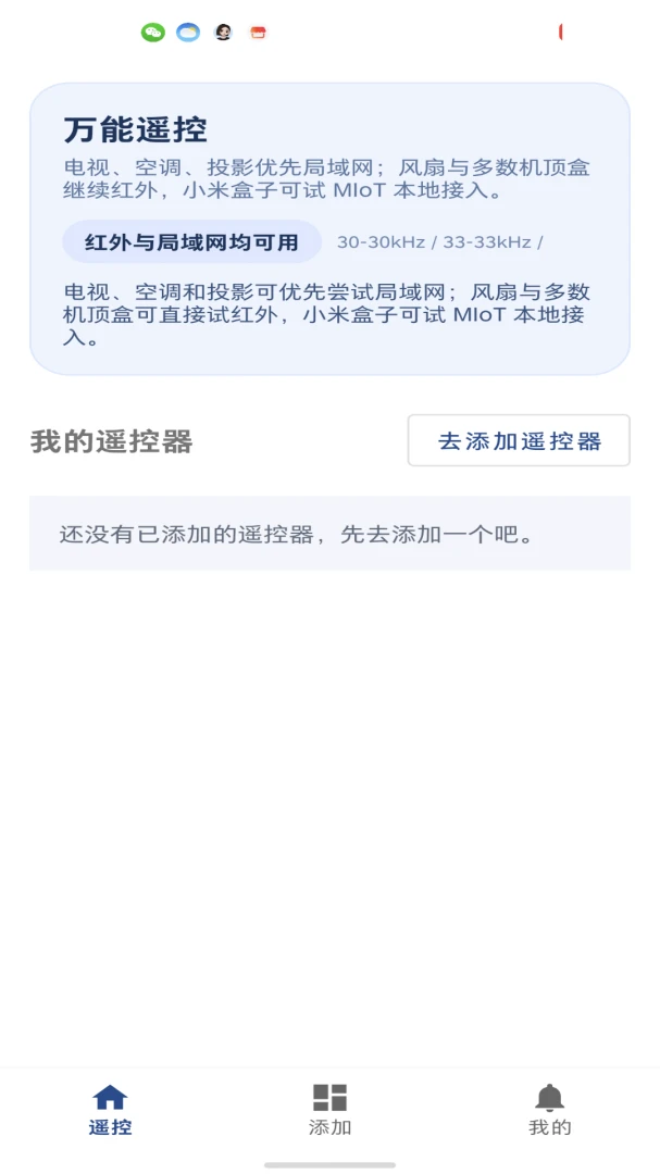 全民家电万能遥控appv2.4.5 安卓版