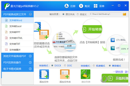 晨光PDF转换器 安卓版 批量转换功能截图