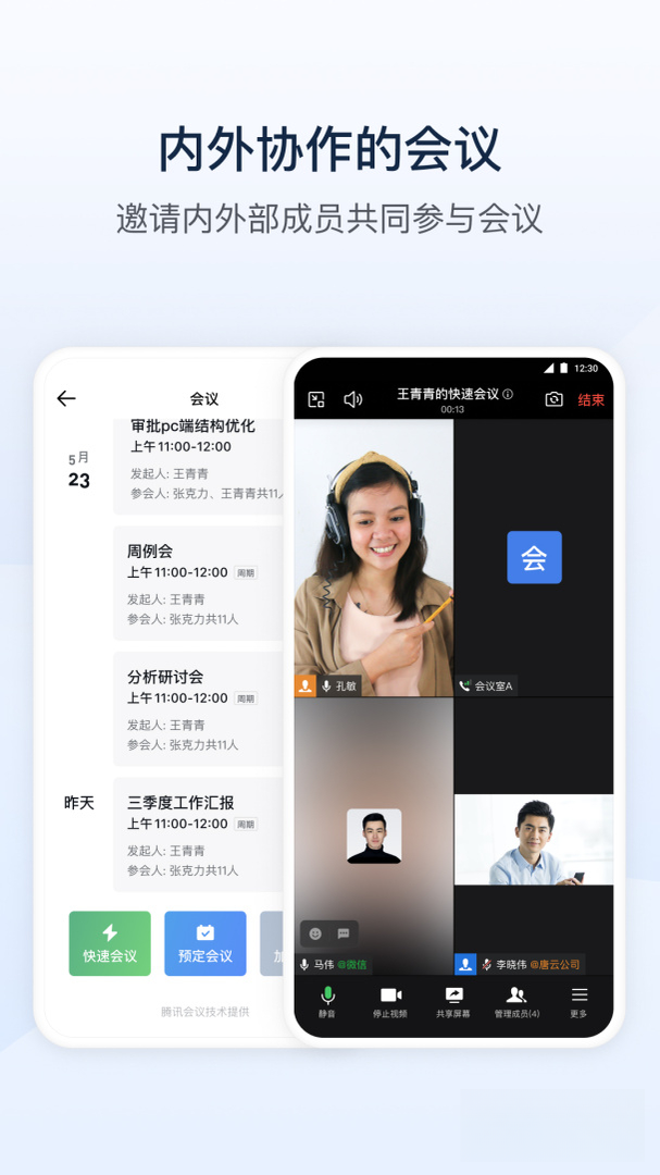政务微信3.9.6 官方版