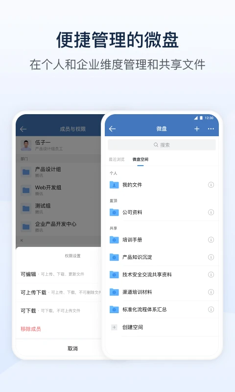 政务微信3.9.6 官方版
