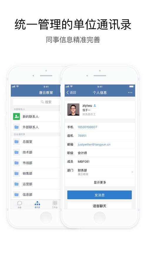 政务微信 安卓版 功能截图