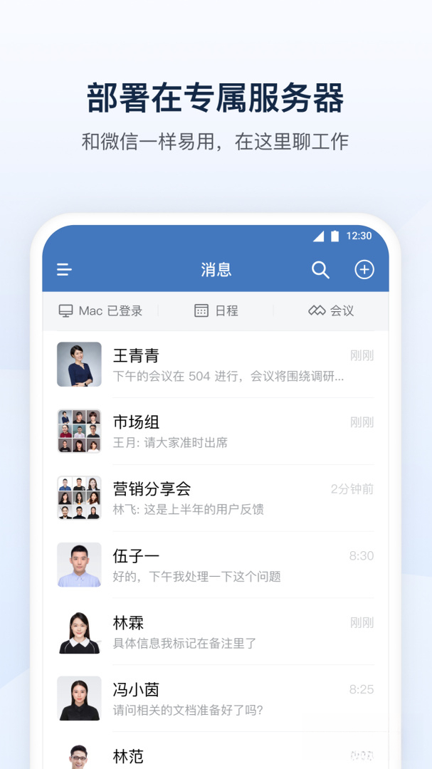 政务微信3.9.6 官方版