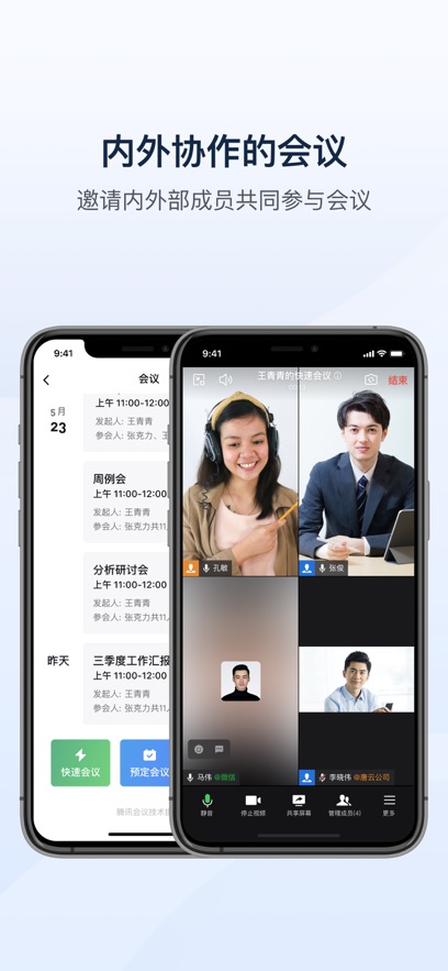 政务微信3.9.6 官方版