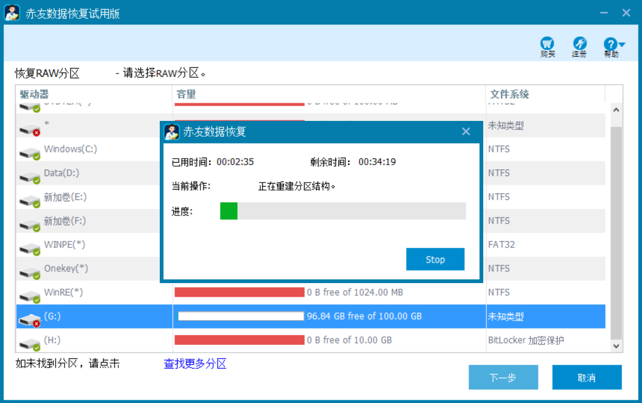赤友数据恢复 安卓版 操作界面