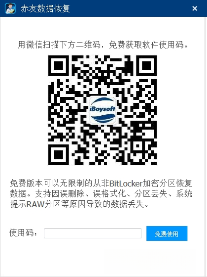 赤友数据恢复最新版+专业数据恢复工具