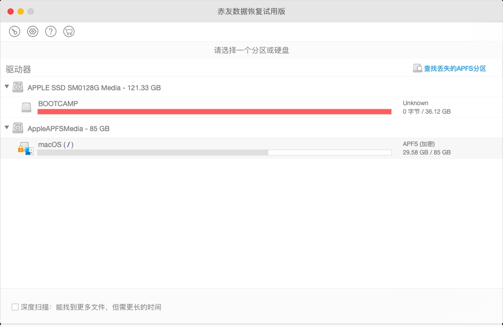 赤友数据恢复最新版+专业数据恢复工具