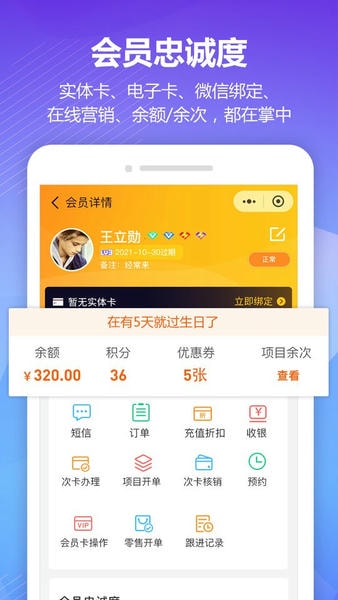 回头客会员管理系统 安卓版 界面截图