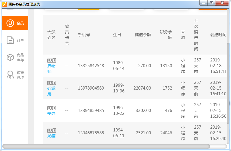 回头客会员管理系统2026最新版 会员营销管理工具