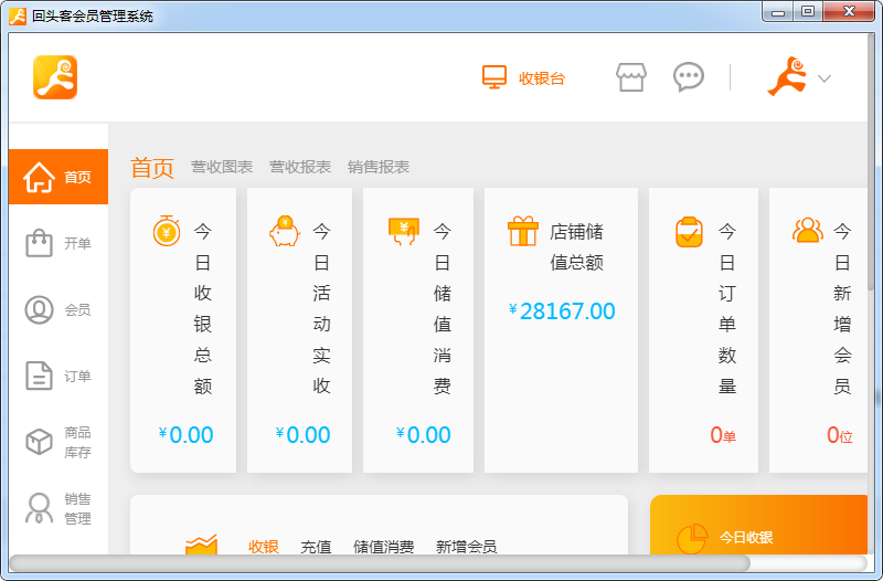 回头客会员管理系统2026最新版 会员营销管理工具