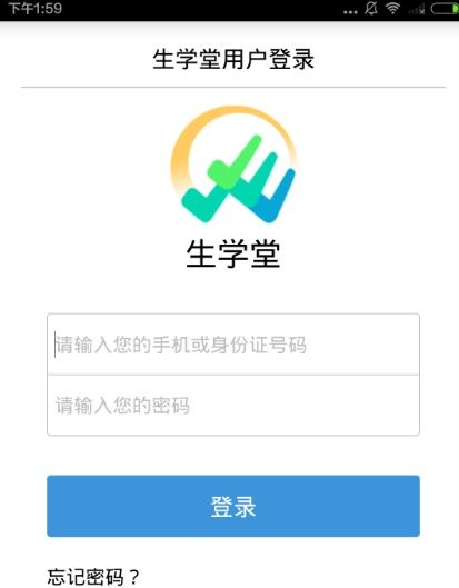 生学堂教师端app 登录 账号 教师身份 设置