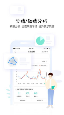 生学堂教师端app 教学管理 作业布置 学情分析 使用体验
