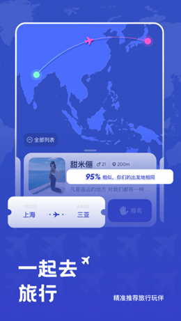 米玩旅行app 下载安装 安卓 苹果