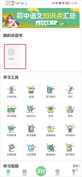 51点读app 下载安装 教材版本选择 小学英语