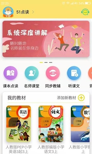 51点读app 小学英语课本点读跟读 免费版实测