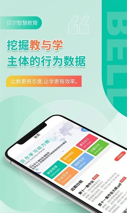 贝尔家校平台 安卓版 操作界面