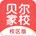 贝尔家校平台APP下载v6.4.7 最新版