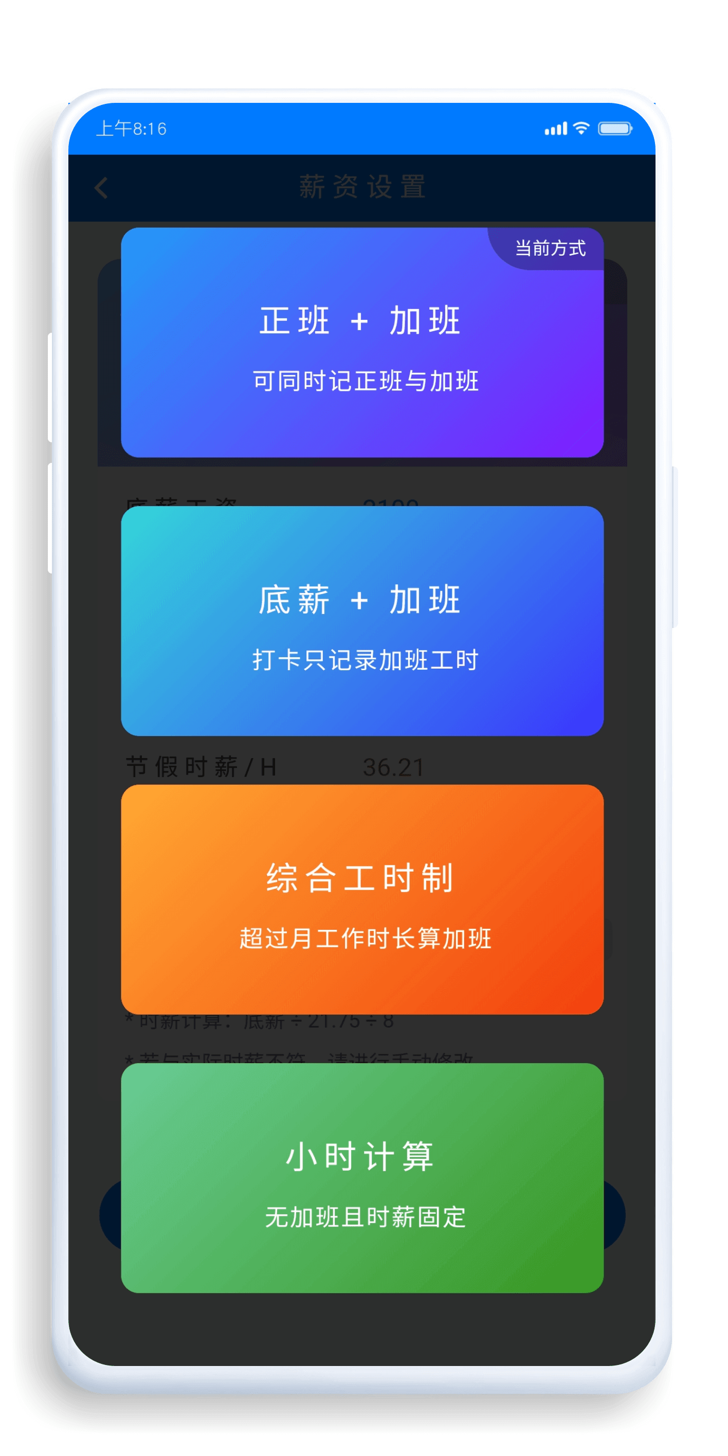 记加班计工时 安卓版 操作界面