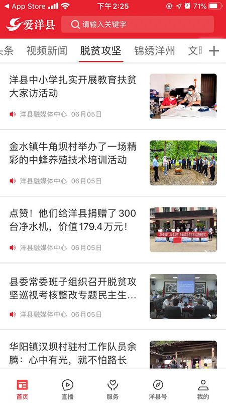 爱洋县 安卓版 功能截图